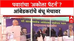 Maharashtra Politics: प्रकाश आंबेडकरांच्या बालेकिल्ल्यात शरद पवारांची खेळी?