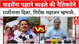 Girish Mahajan On Politcs: खडसेंना पक्षाने काढले की नैतिकतेने राजीनामा दिला, गिरीश महाजन म्हणाले..