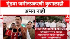 Pune Land Deal: 'चौकशीनंतर गुन्हा दाखल करू', CM Fadnavis यांचा Parth Pawar प्रकरणी थेट इशारा
