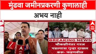 Pune Land Deal: 'चौकशीनंतर गुन्हा दाखल करू', CM Fadnavis यांचा Parth Pawar प्रकरणी थेट इशारा
