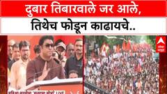 Raj Thackeray Satyacha Morcha: दुबार तिबारवाले जर आले, तिथेच फोडून काढायचे..