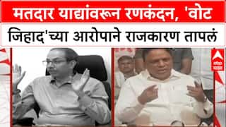 Vote Jihad : '...एका खानाला Mumbai वर लादायचंय', Ashish Shelar यांचा गंभीर आरोप