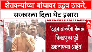 Uddhav Thackeray Marathwada : 'माझा शेतकरी भोळाभाबडा, पण तो सरकारलाही फोडू शकतो'