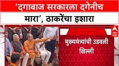 Marathwada Visit : 'सरकार दगाबाज असेल तर दगेनीच मारा', Uddhav Thackeray यांचा हल्लाबोल