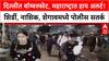 Delhi Blast: दिल्लीतील स्फोटानंतर महाराष्ट्रात हाय अलर्ट, 'मंदिर सुरक्षा वाढवली', शिर्डी पोलिसांची माहिती.