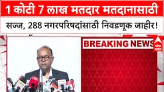 Voter Alert : 1 कोटी 7 लाख मतदार मतदानासाठी सज्ज, 288 नगरपरिषदांसाठी निवडणूक जाहीर!