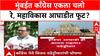 Congress Maharashtra Politics: काँग्रेस स्वबळावर लढणार, मुंबईत काँग्रेस एकला चलो रे, महाविकास आघाडीत फूट?