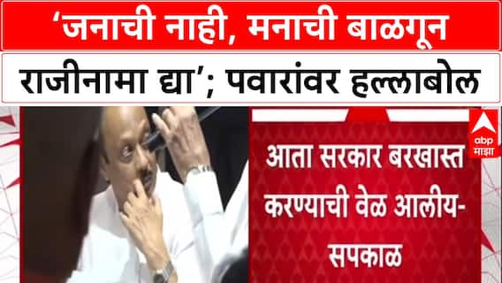 Maharashtra Politics: अजित पवारांना बडतर्फ करा, हर्षवर्धन सपकाळ यांची मागणी