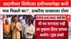 Marathwada Tour 'अदानीच्या सिमेंटला हमीभावापेक्षा कमी भाव मिळतो का?', Uddhav Thackeray यांचा सवाल