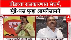 Beed : 'त्यांना काय लक्ष घालायचंय ते घालू द्या', Suresh Dhas यांचं Pankaja Munde यांना प्रत्युत्तर