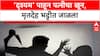 Drishyam Murder: ‘तीन-चार वेळा दृश्यम पाहिला, पत्नीचा खून करून मृतदेह भट्टीत जाळला’, पुण्यात पतीची कबुली