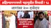 Seat Sharing: अहिल्यानगरमध्ये 68 जागांसाठी Ajit Pawar गटाचे 200 इच्छुक, Mahayuti मध्ये पेच