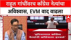 BJP on Rahul gandhi : राहुल गांधींवरच काँग्रेस नेत्यांचा अविश्वास, EVM वाद वाढला