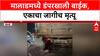 Mumbai Accidentपश्चिम द्रुतगती महामार्गावर भीषण अपघात, मालाडमध्ये डंपरने बाईकला चिरडले, एकाचा मृत्यू