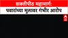 Shaktipeeth Scam: 'अजित पवारांच्या मुलाचा जमिनींमध्ये हात', Uddhav Thackeray यांचा गौप्यस्फोट
