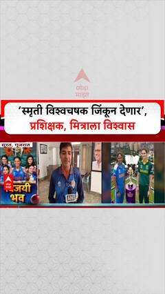 World Cup Final: विश्वचषकावर नाव कोरणार, सांगलीतील प्रशिक्षक Vishnu Shinde यांना विश्वास