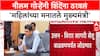 Maharashtra Politics: 'महिलांच्या मनातले मुख्यमंत्री', Neelam Gorhe यांच्याकडून Eknath Shinde यांचं कौतुक