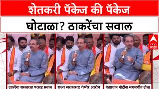 Marathwada Tour: 'हा पॅकेज घोटाळा आहे', Shaktipeeth महामार्गावरून Uddhav Thackeray यांचा हल्लाबोल