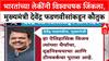 Devednra Fadnavis X Post : भारतांच्या लेकींनी विश्वचषक जिंकला, मुख्यमंत्री देवेंद्र फडणवीसांकडून कौतुक