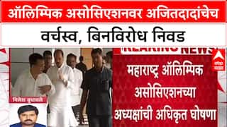Maharashtra Olympic Association ऑलिम्पिक असोसिएशनवर अजितदादांचेच वर्चस्व, बिनविरोध निवड;अधिकृत घोषणा