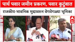 Parth Pawar Land Deal: '...तो विषय विचारला तेव्हा त्या भावनिक झाल्या', रोहित पवारांचं विधान