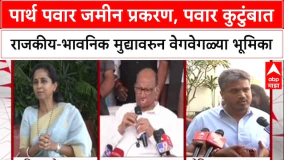 Parth Pawar Land Deal: '...तो विषय विचारला तेव्हा त्या भावनिक झाल्या', रोहित पवारांचं विधान