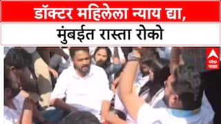 Mumbai Protest: 'डॉक्टर महिलेला न्याय द्या', Congress आक्रमक, अनेक नेते ताब्यात