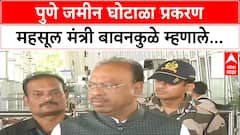 Pune Land Scam: पुणे जमीन घोटाळा प्रकरण महसूल मंत्री बावनकुळे म्हणाले...