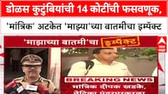 Pune Fraud Case: 'माझ्या'च्या बातमीचा इम्पॅक्ट, 'मांत्रिक' Deepak Khadke सह तिघांना Nashik मधून अटक