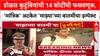 Pune Fraud Case: 'माझ्या'च्या बातमीचा इम्पॅक्ट, 'मांत्रिक' Deepak Khadke सह तिघांना Nashik मधून अटक