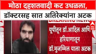 Jammu Kashmir Doctor Terror: फरीदाबाद मेडिकल कॉलेजमध्ये मोठा शस्त्रसाठा जप्त