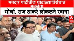 Raj Thackeray Local Train: Raj Thackeray लोकलने चर्चगेटला, मतदार यादीतील 'घोटाळ्या'विरोधात MNS चा मोर्चा