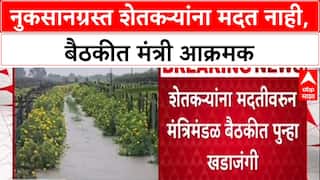 Farmers Distress: 'शेतकऱ्यांना मदत का नाही?', मंत्रिमंडळ बैठकीत मंत्री आक्रमक