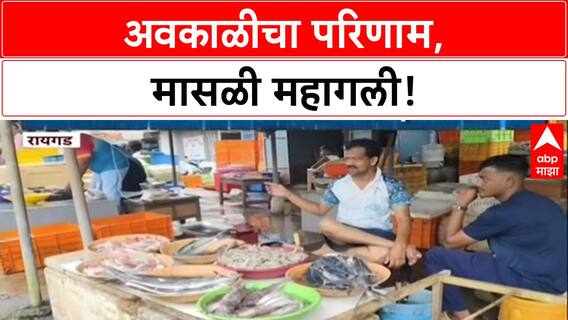 Price Hike: खवय्यांच्या खिशाला मोठी कात्री, Paplet 2000 रुपयांवर, सुरमईच्या दरातही मोठी वाढ!