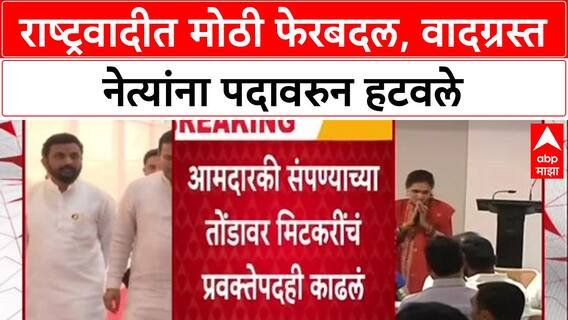 NCP Reshuffle: Amol Mitkari, Rupali Thombre पाटील यांची प्रवक्तेपदावरुन उचलबांगडी