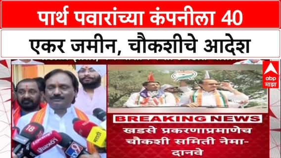 Parth Pawar Land Deal: 'वडिलांच्या पदाचा प्रभाव, मग पार्थ पवारांवर गुन्हा का नाही?'- अंबादास दानवेंचा सवाल