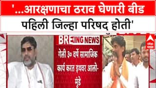 Dhananjay Munde Beed : '...आरक्षणाचा ठराव घेणारी बीड पहिली जिल्हा परिषद होती'