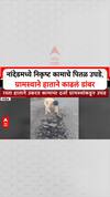 Nanded Road Reality Check: नांदेडमध्ये निकृष्ट कामाचे पितळ उघडे, ग्रामस्थाने हाताने काढलं डांबर