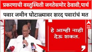 Maharashtra Politicsप्रकरणाची वस्तुस्थिती जनतेसमोर ठेवावी,पार्थ पवार जमीन घोटाळ्यावर शरद पवारांचं मत