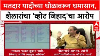 Vote Jihad: 'राज ठाकरेंना केवळ हिंदूच दुबार मतदार दिसतात का?', Ashish Shelar यांचा ठाकरे बंधूंवर घणाघात