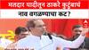 Uddhav Thackeray Satyacha Morcha : मतदार यादीतून ठाकरे कुटुंबाचं नाव वगळण्याचा कट?