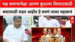 Rohit Pawar On MVA Morcha: पक्ष बघण्यापेक्षा आपण कुठल्या विचारासाठी कशासाठी लढत आहोत हे बघणं जास्त महत्वाचं