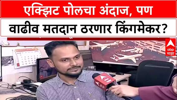 Bihar Politics: 'फिर एक बार NDA सरकार', पोल ऑफ पोलचा अंदाज, पण वाढीव मतदान ठरणार किंगमेकर?