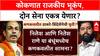Konkan Politics: ठाकरेंनी युती नाकारताच, राणेंना हरवण्यासाठी Kankavli मध्ये दोन्ही शिवसेना एकत्र?