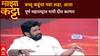 Bacchu Kadu Farmers Protest :बच्चू कडूंचा नवा लढा, आता पूर्ण महाराष्ट्रात पायी दौरा करणार