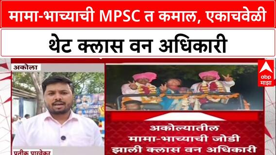 MPSC Success Story: 'अभ्यास करुन अधिकारी होणं रॉकेट सायन्स नाही', topper Pratik Parvekarचं युवकांना आवाहन
