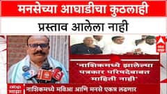 Harshwardhan Sapkal On MNS : मनसेच्या आघाडीचा कुठलाही प्रस्ताव आलेला नाही