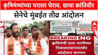 Farmers Protest: 'झोपलेल्या कृषिमंत्र्यांना जागं करण्यासाठी आंदोलन', Dattatray Bharane यांच्याविरोधात शेतकरी आक्रमक