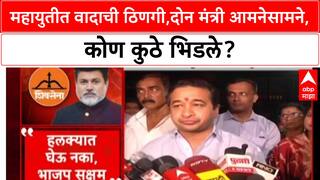 Mahanagarpalika Politics: महायुतीत वादाची ठिणगी,दोन मंत्री आमनेसामने, कोण कुठे भिडले?