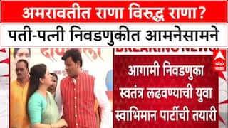 Rana vs Rana:  Ravi Rana स्वबळावर लढणार, Navneet Rana विरोधात प्रचार करणार?